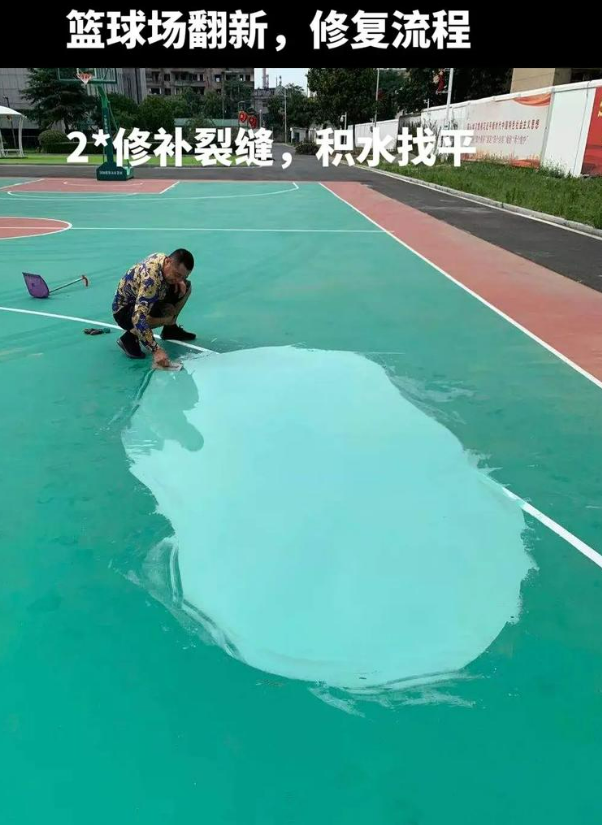 乐安硅 PU 球场（篮球场 / 羽毛球场）  局部维修（破损＜30%）